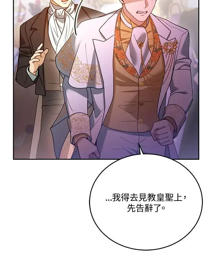 漫画《怀了恶棍的孩子》第69话第10张图