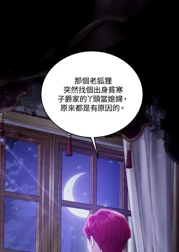 漫画《怀了恶棍的孩子》第69话第102张图