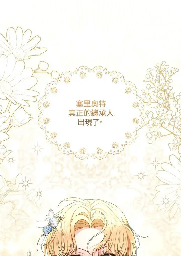 漫画《怀了恶棍的孩子》第69话第106张图