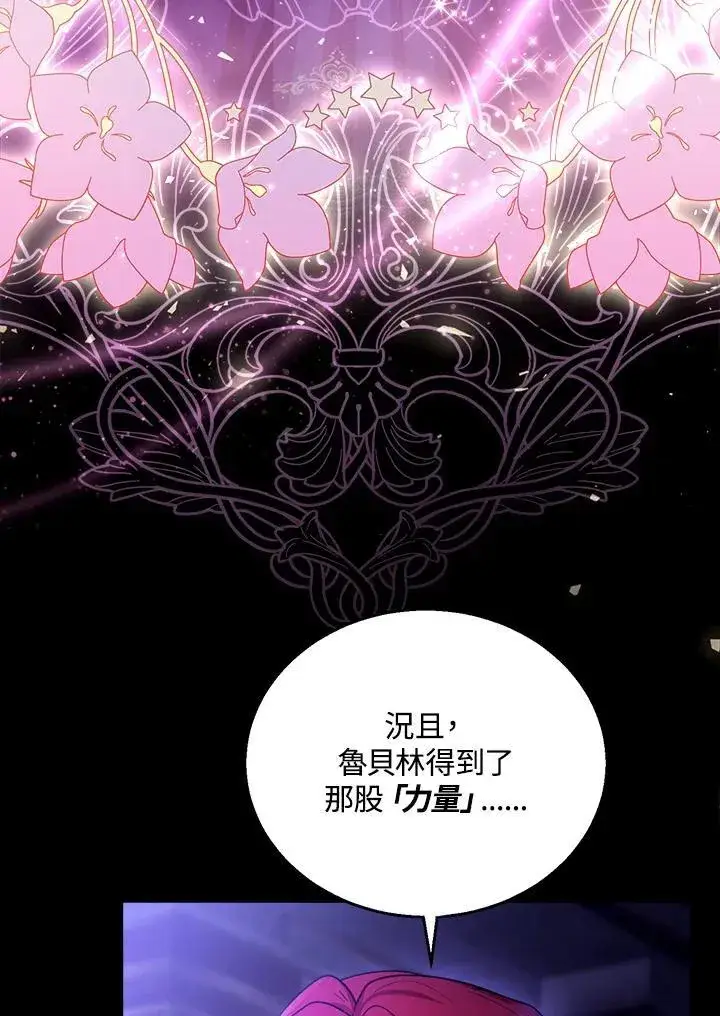 漫画《怀了恶棍的孩子》第69话第108张图