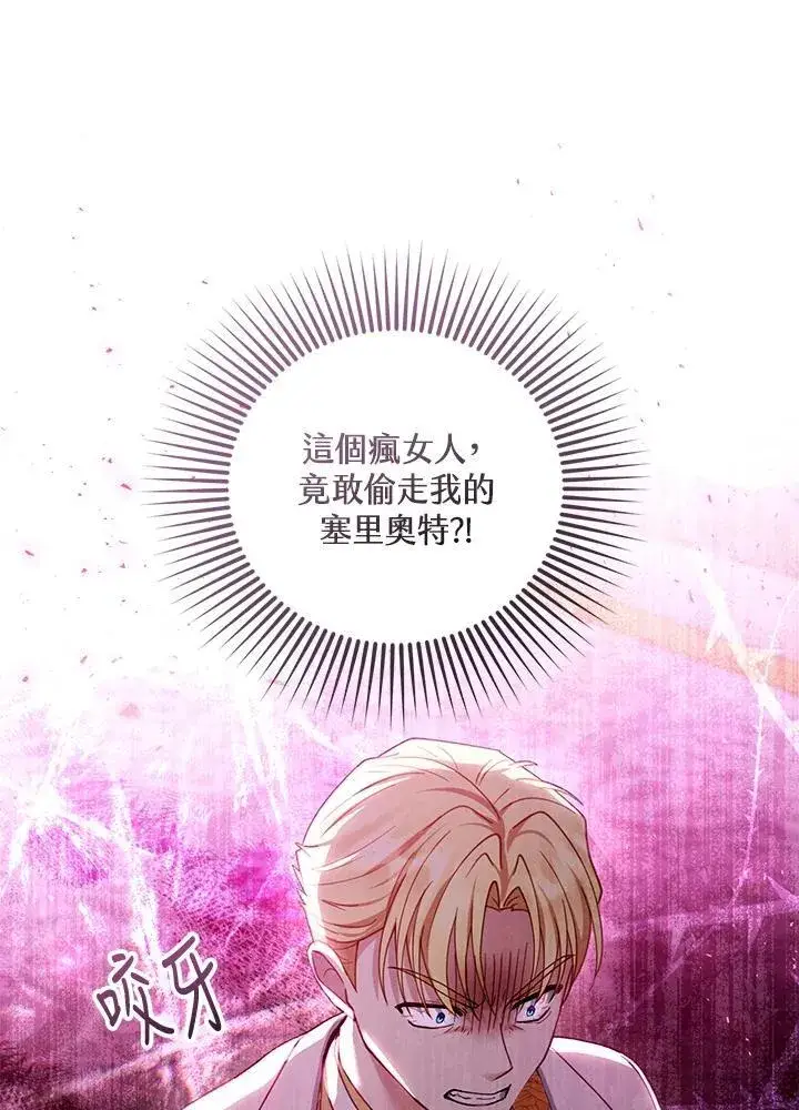 漫画《怀了恶棍的孩子》第69话第11张图
