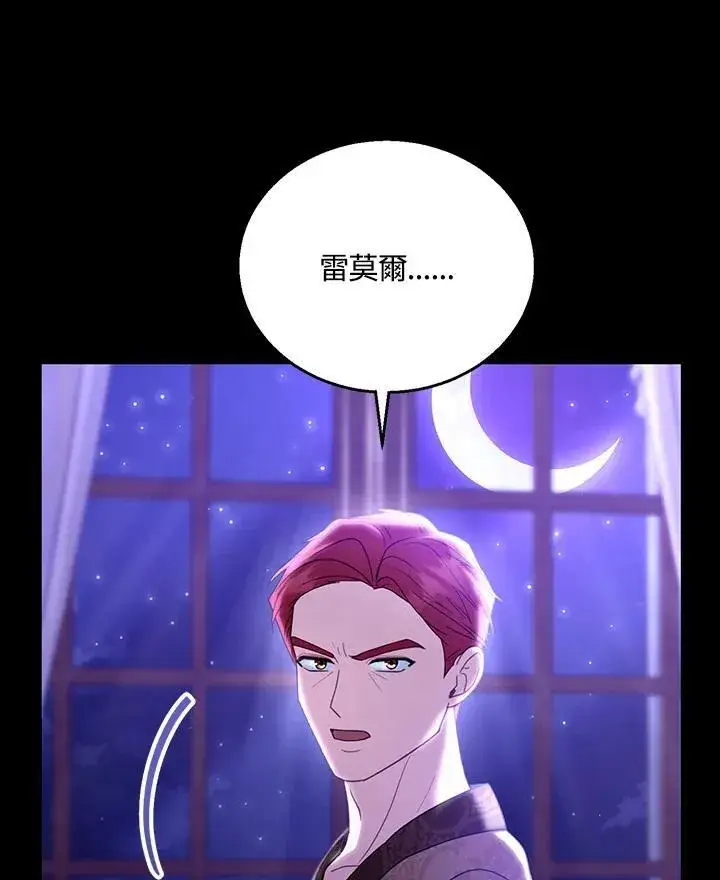 漫画《怀了恶棍的孩子》第69话第110张图