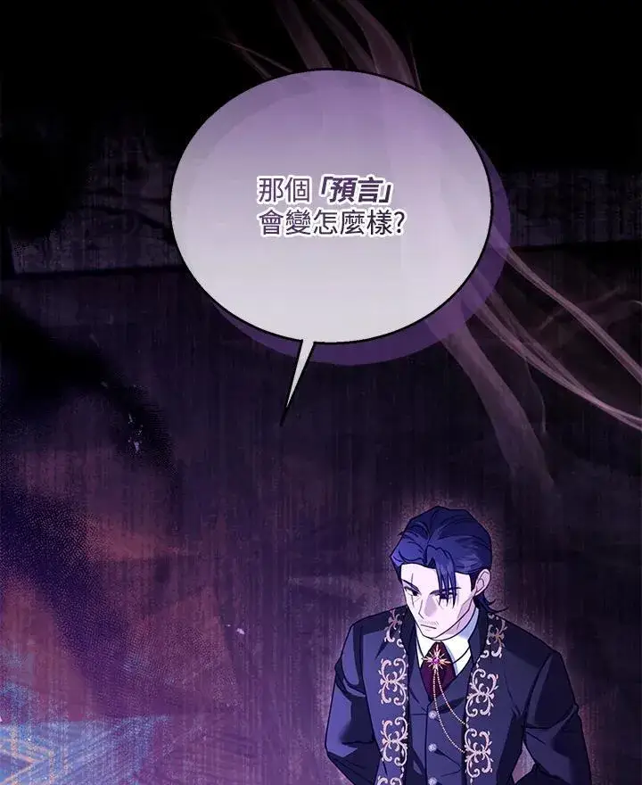 漫画《怀了恶棍的孩子》第69话第112张图