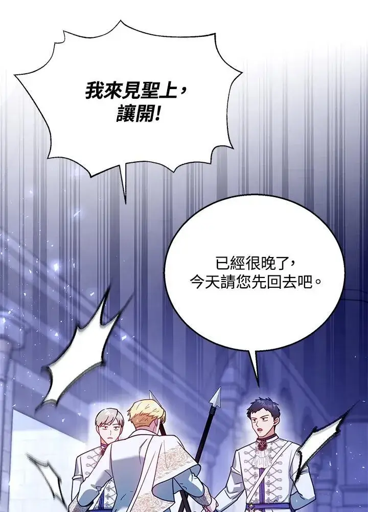 漫画《怀了恶棍的孩子》第69话第16张图