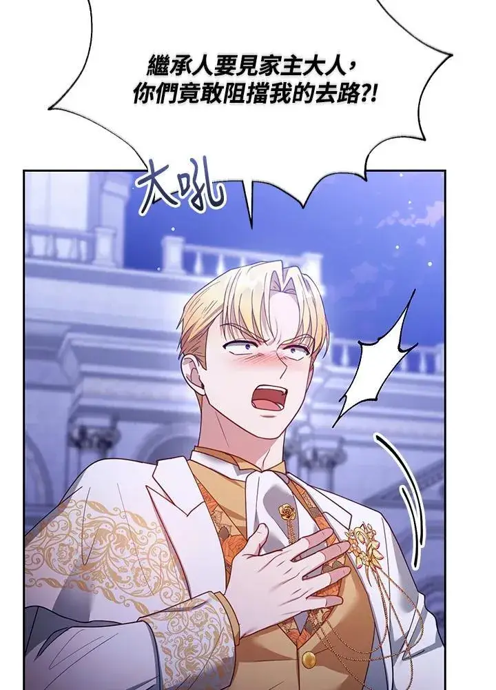漫画《怀了恶棍的孩子》第69话第18张图
