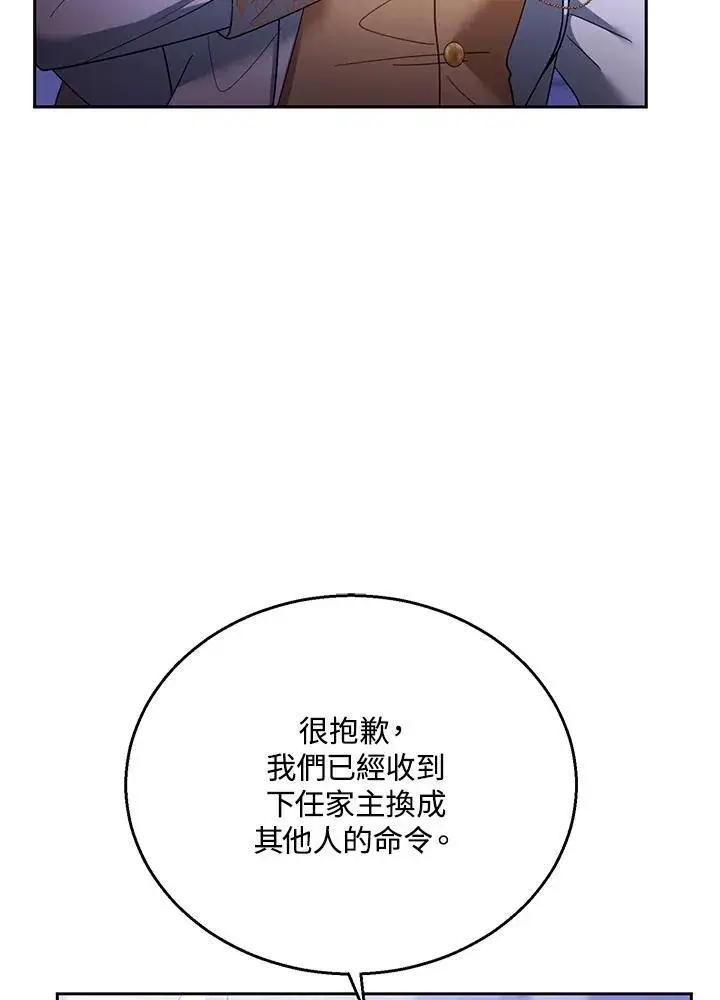 漫画《怀了恶棍的孩子》第69话第19张图