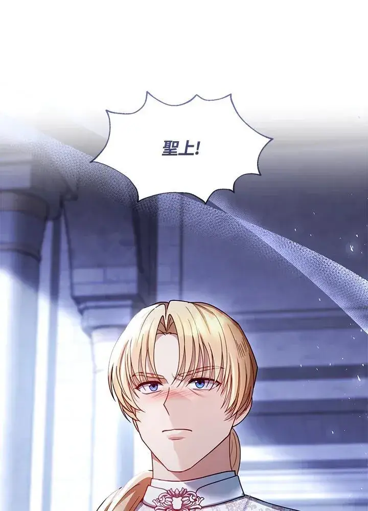 漫画《怀了恶棍的孩子》第69话第23张图