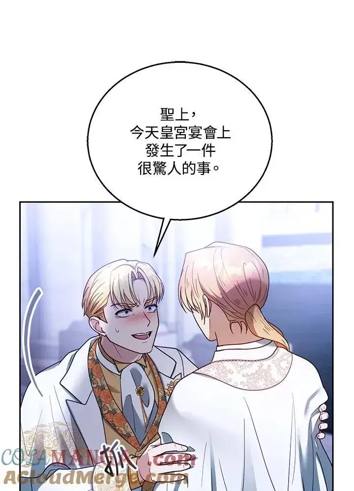 漫画《怀了恶棍的孩子》第69话第25张图