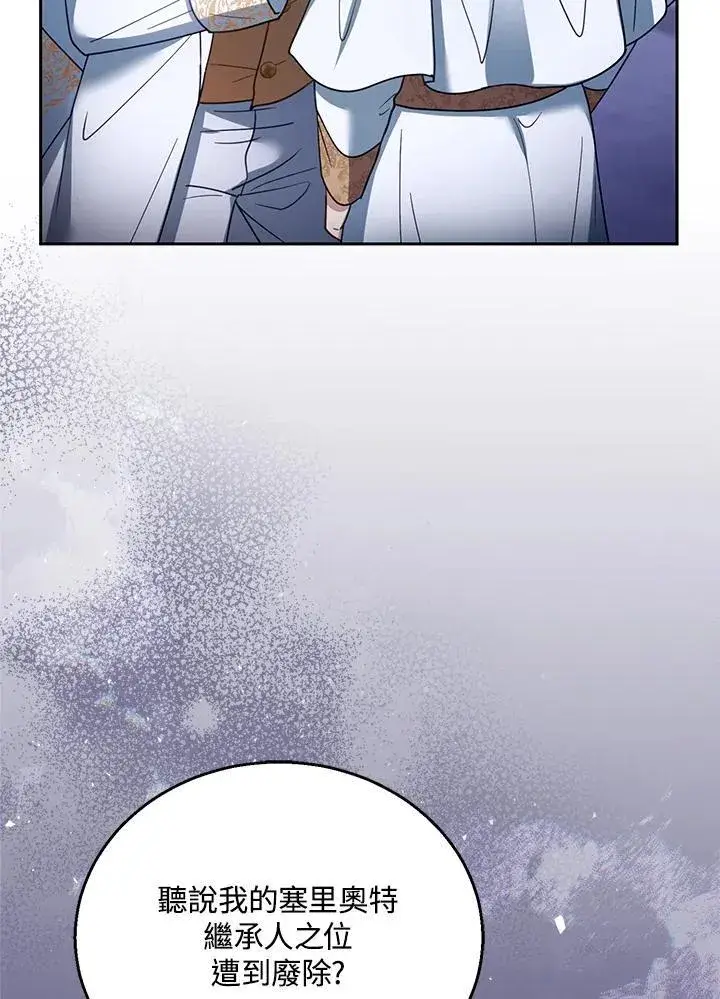 漫画《怀了恶棍的孩子》第69话第26张图