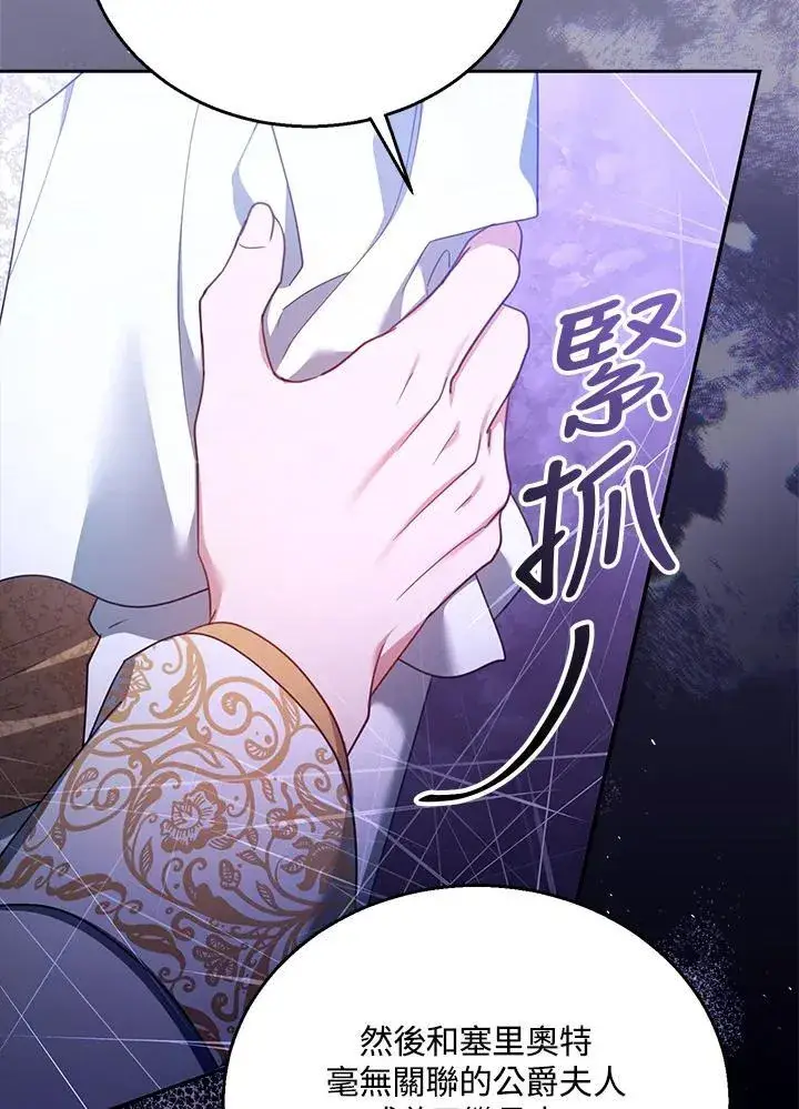 漫画《怀了恶棍的孩子》第69话第27张图