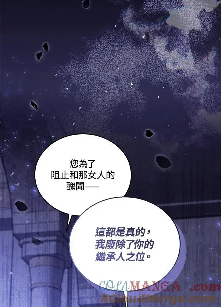 漫画《怀了恶棍的孩子》第69话第29张图