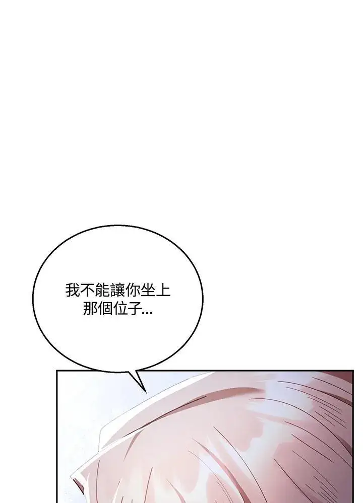 漫画《怀了恶棍的孩子》第69话第31张图