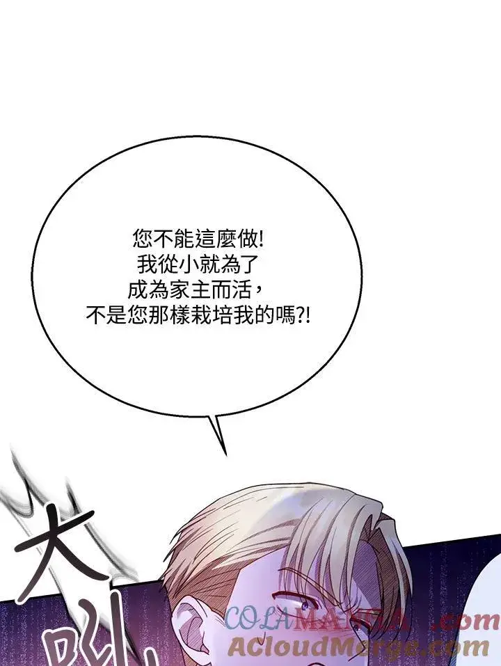 漫画《怀了恶棍的孩子》第69话第33张图