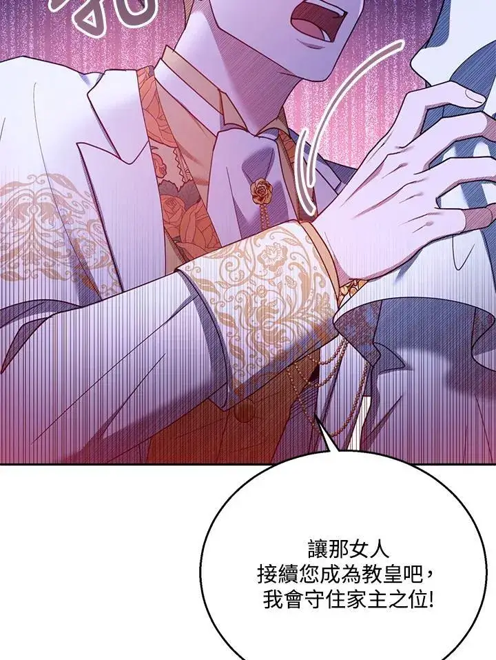 漫画《怀了恶棍的孩子》第69话第34张图