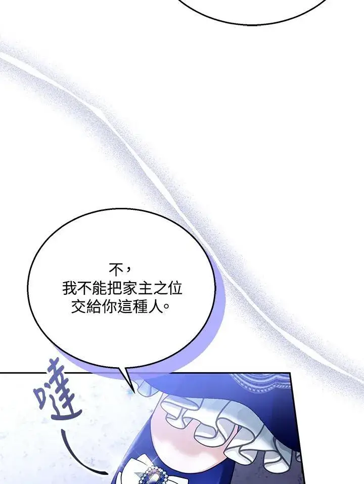 漫画《怀了恶棍的孩子》第69话第35张图