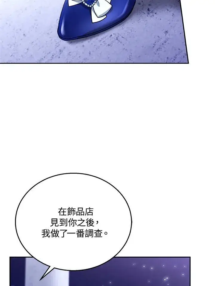 漫画《怀了恶棍的孩子》第69话第36张图