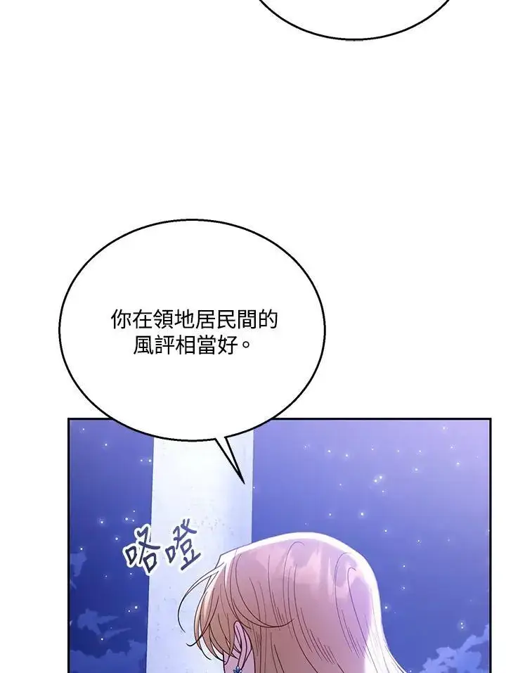 漫画《怀了恶棍的孩子》第69话第38张图