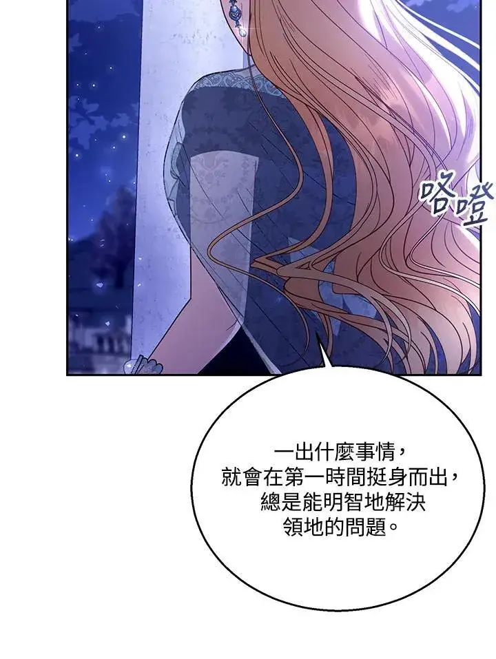 漫画《怀了恶棍的孩子》第69话第39张图