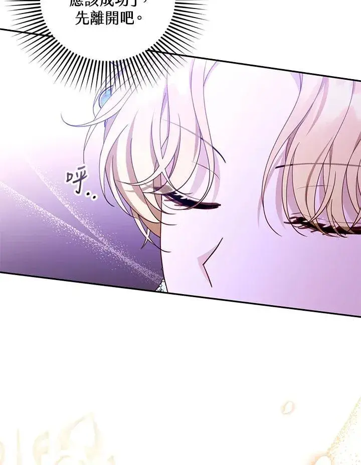 漫画《怀了恶棍的孩子》第69话第4张图