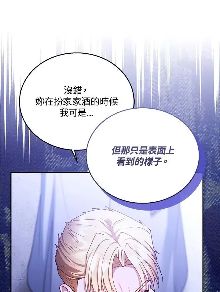 漫画《怀了恶棍的孩子》第69话第40张图