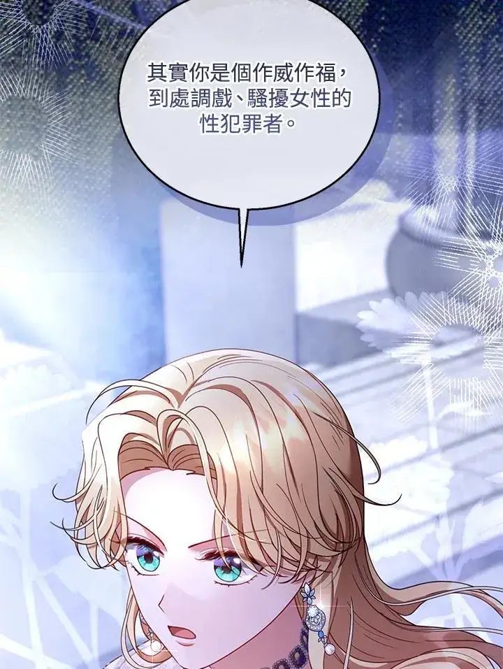 漫画《怀了恶棍的孩子》第69话第42张图