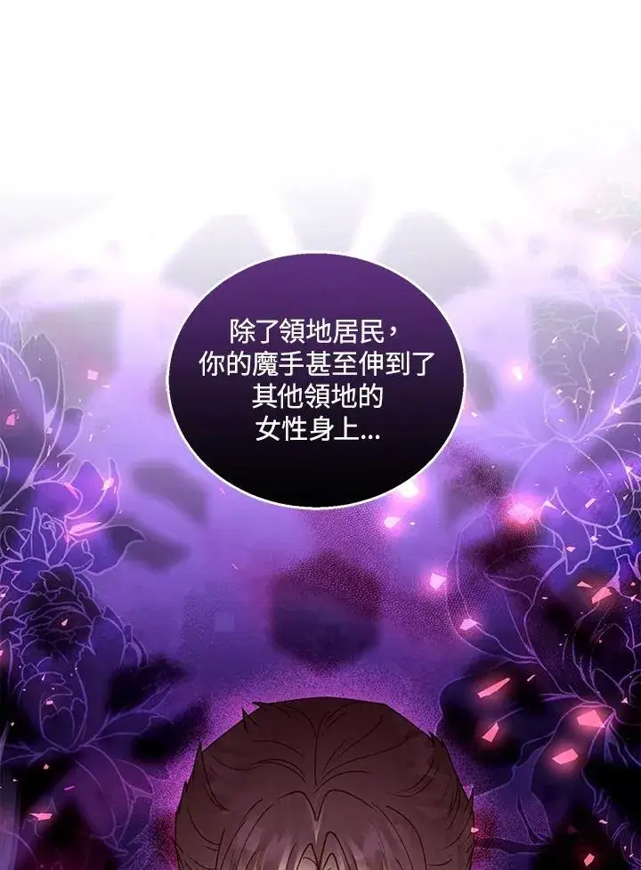 漫画《怀了恶棍的孩子》第69话第44张图
