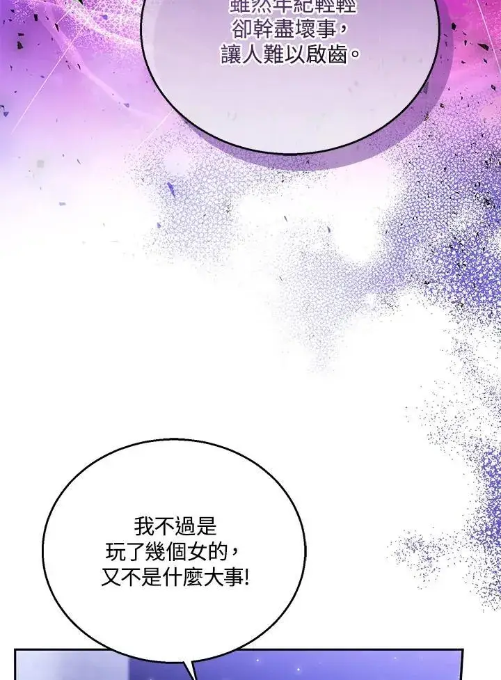漫画《怀了恶棍的孩子》第69话第47张图