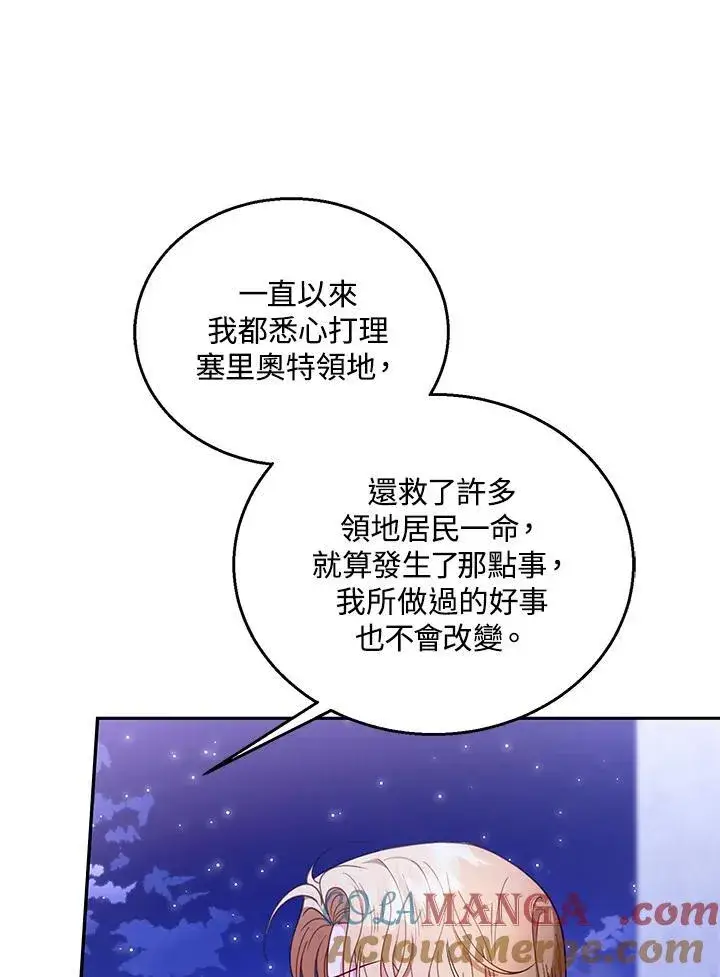 漫画《怀了恶棍的孩子》第69话第49张图