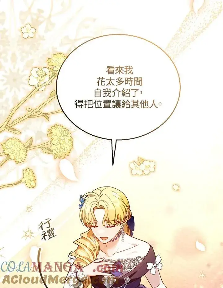 漫画《怀了恶棍的孩子》第69话第5张图