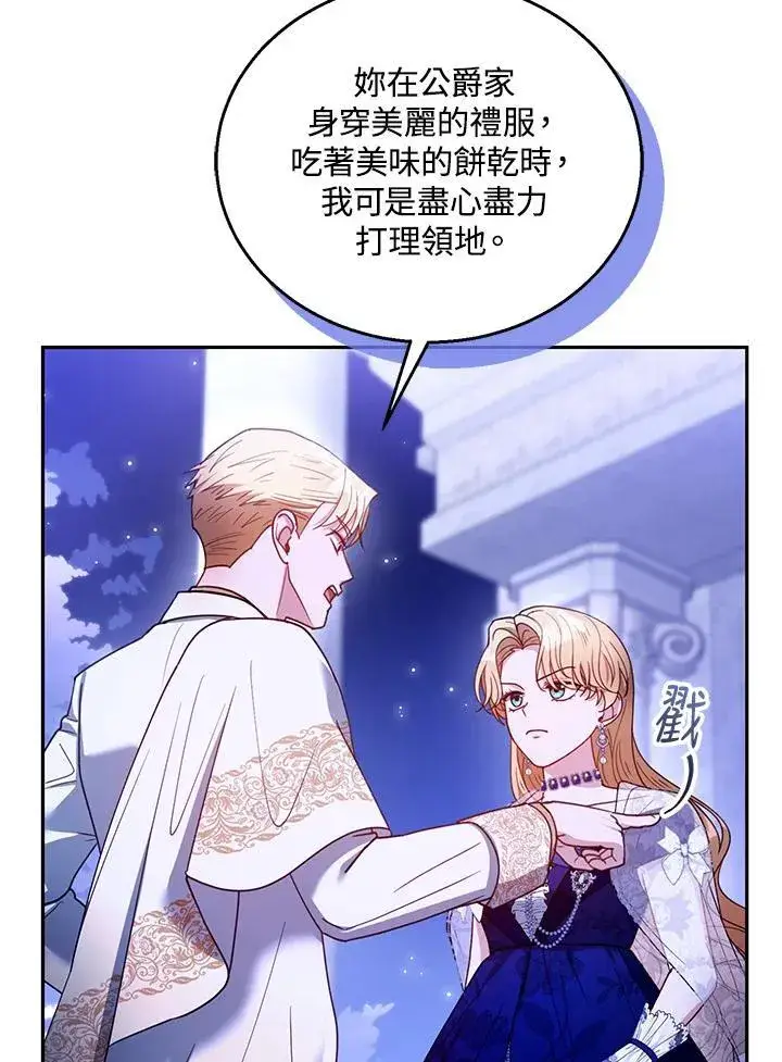 漫画《怀了恶棍的孩子》第69话第51张图
