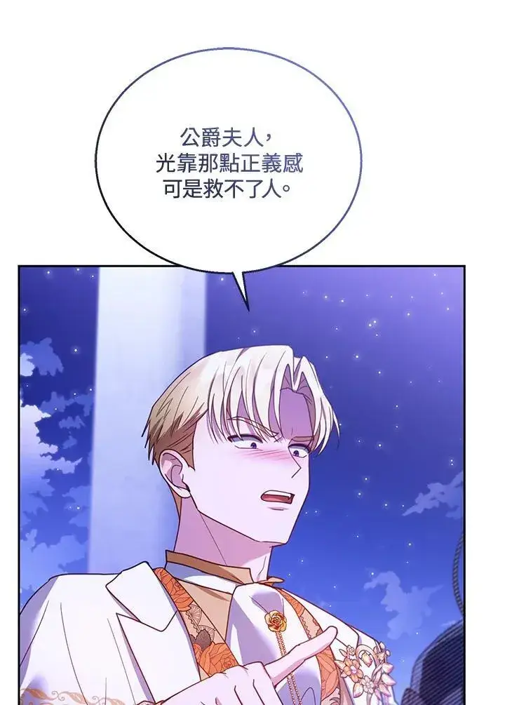 漫画《怀了恶棍的孩子》第69话第54张图