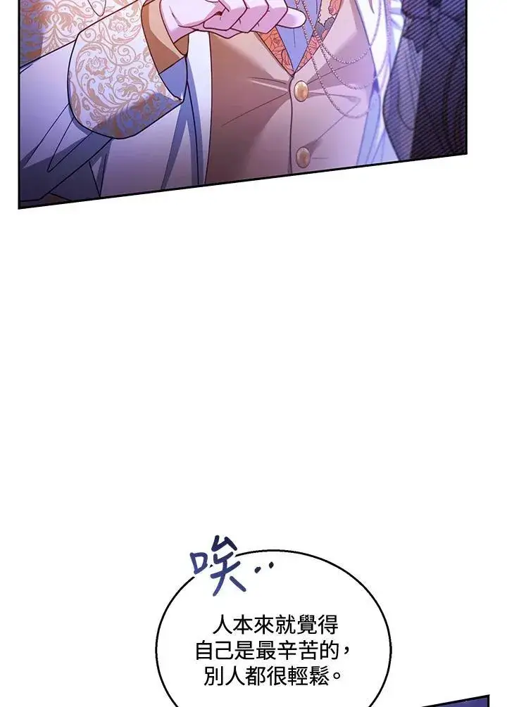漫画《怀了恶棍的孩子》第69话第55张图