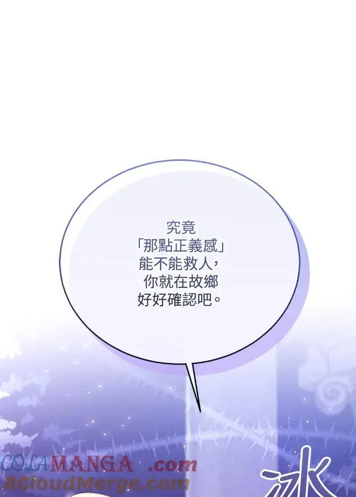 漫画《怀了恶棍的孩子》第69话第57张图