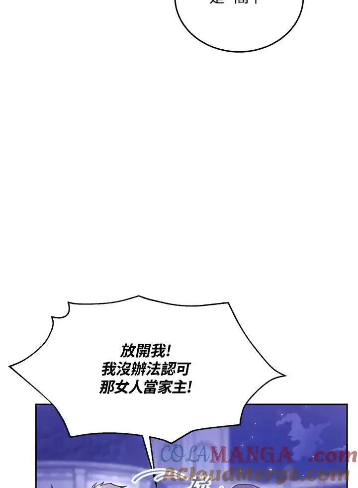 漫画《怀了恶棍的孩子》第69话第69张图