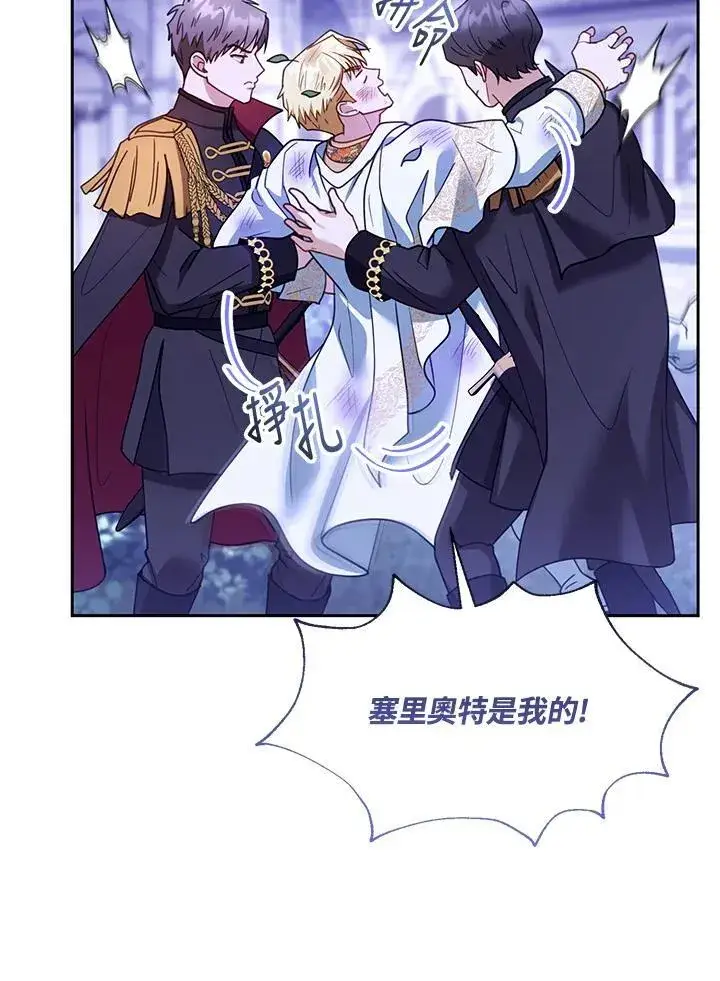 漫画《怀了恶棍的孩子》第69话第70张图