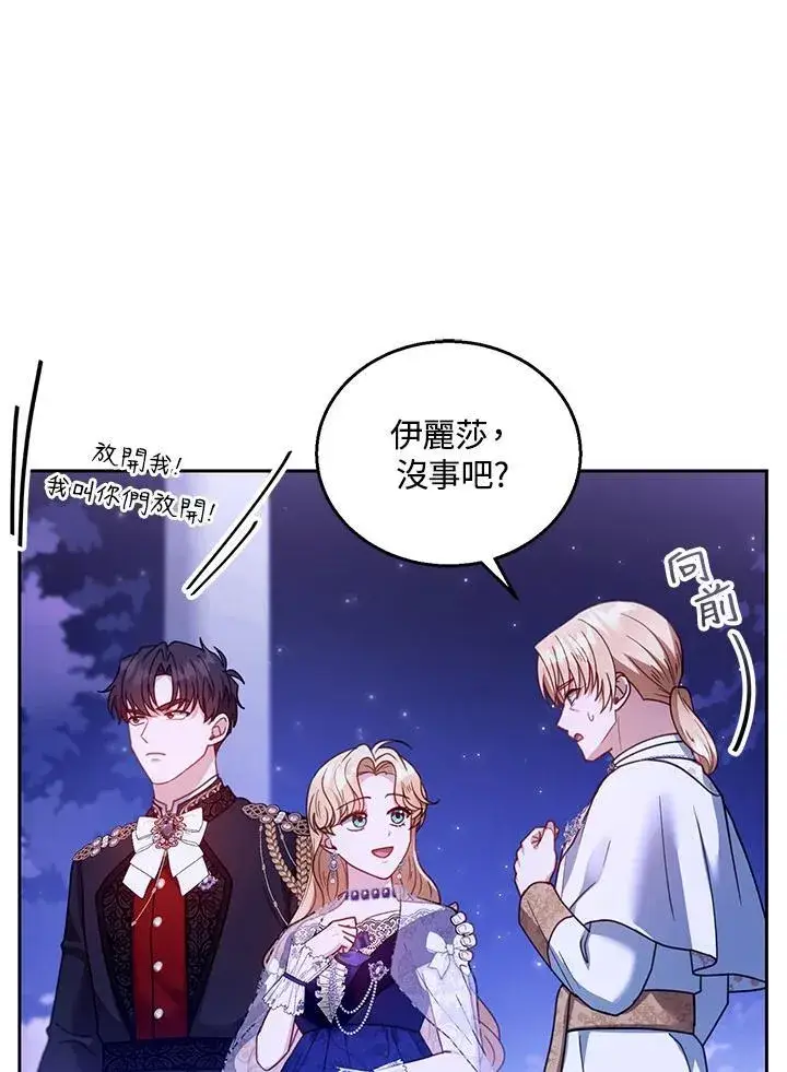 漫画《怀了恶棍的孩子》第69话第71张图