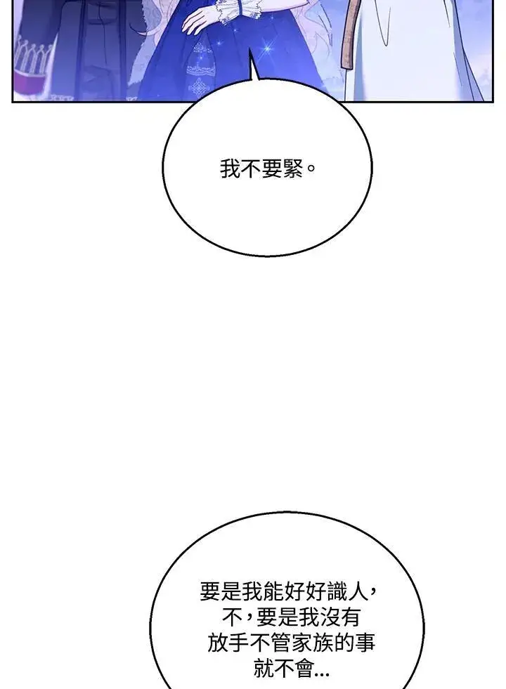 漫画《怀了恶棍的孩子》第69话第72张图