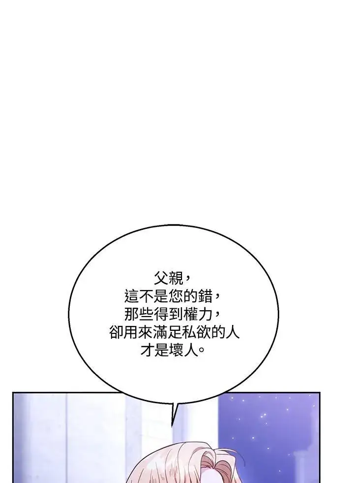 漫画《怀了恶棍的孩子》第69话第74张图