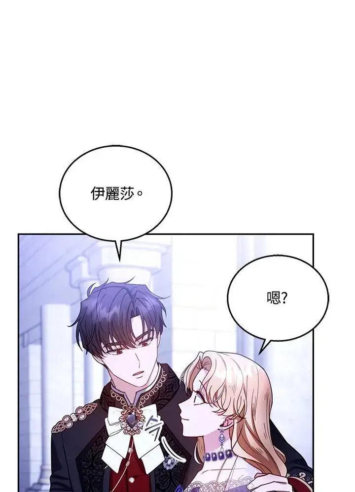 漫画《怀了恶棍的孩子》第69话第76张图