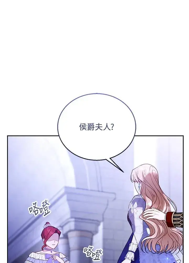 漫画《怀了恶棍的孩子》第69话第79张图