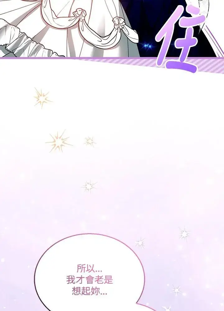 漫画《怀了恶棍的孩子》第69话第82张图