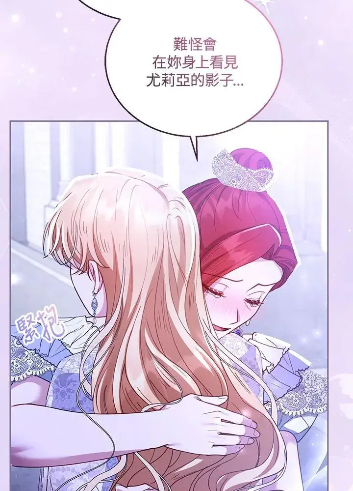 漫画《怀了恶棍的孩子》第69话第83张图