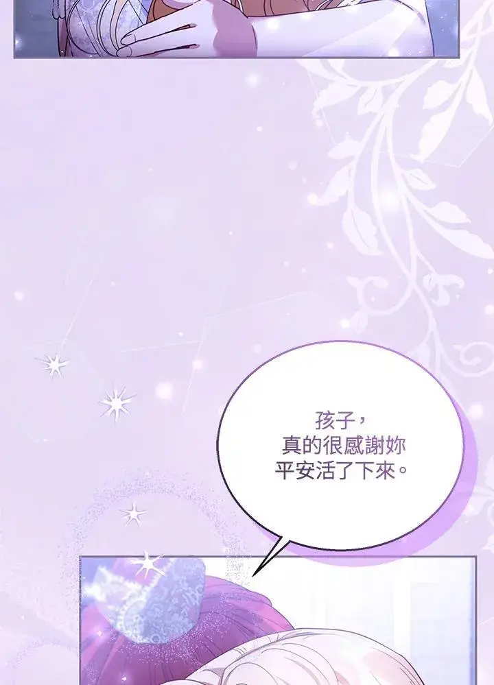 漫画《怀了恶棍的孩子》第69话第84张图