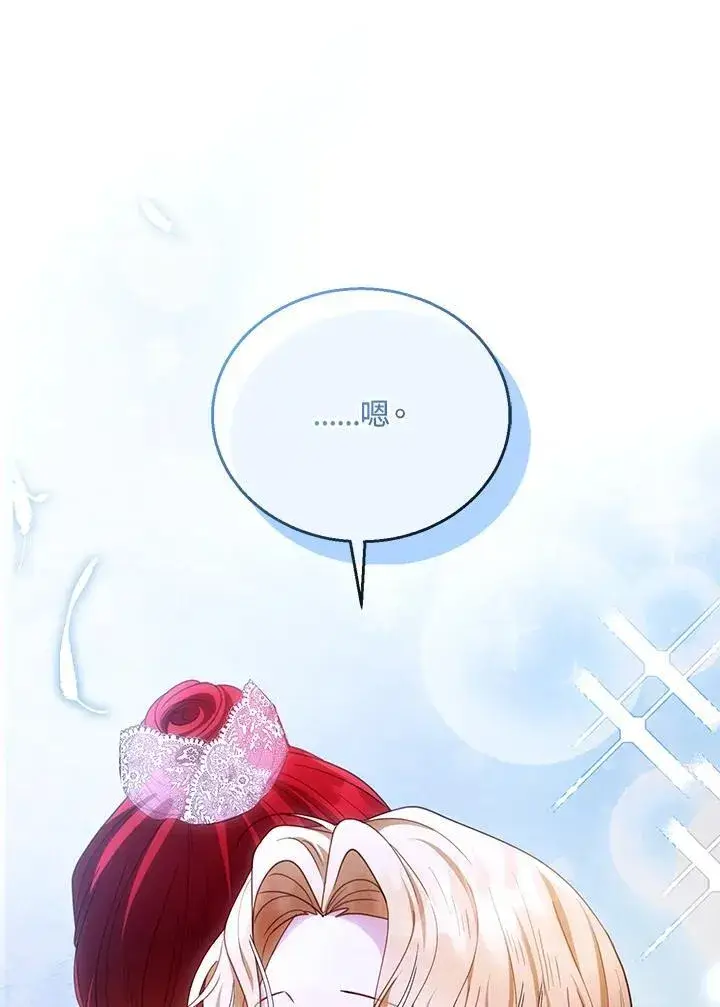 漫画《怀了恶棍的孩子》第69话第86张图