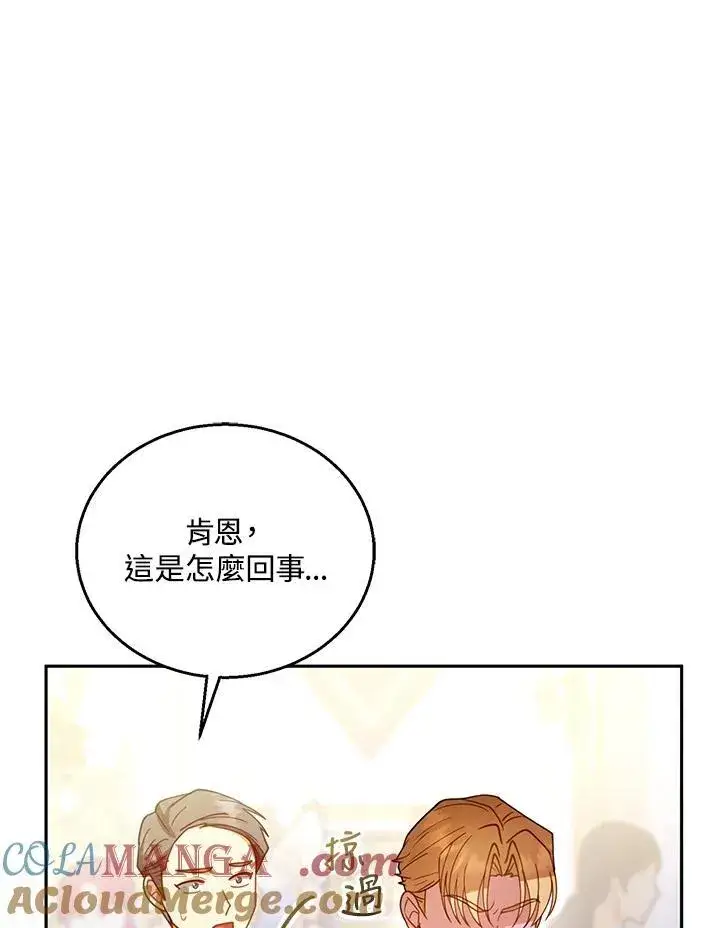 漫画《怀了恶棍的孩子》第69话第9张图