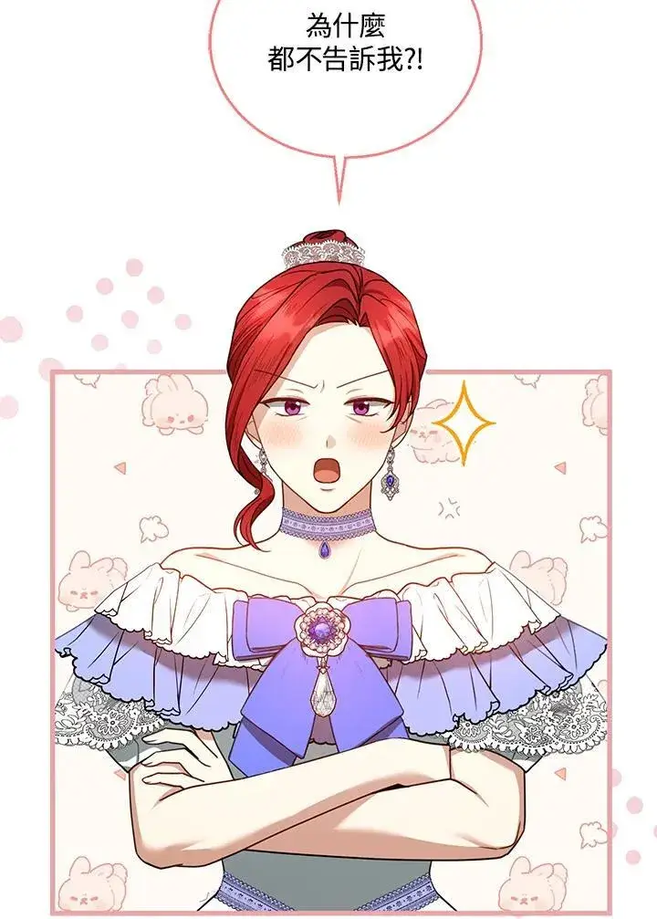 漫画《怀了恶棍的孩子》第69话第91张图