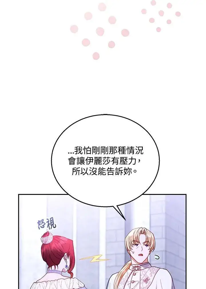 漫画《怀了恶棍的孩子》第69话第92张图