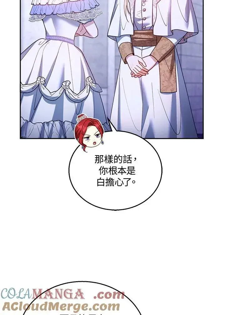 漫画《怀了恶棍的孩子》第69话第93张图