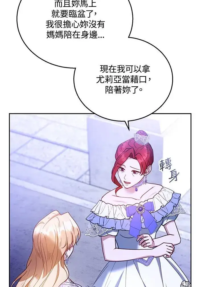 漫画《怀了恶棍的孩子》第69话第94张图