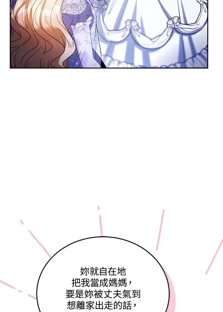 漫画《怀了恶棍的孩子》第69话第95张图